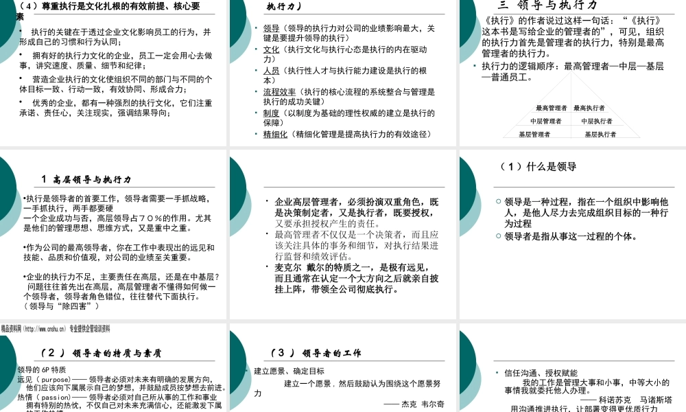 如何打造高效执行力