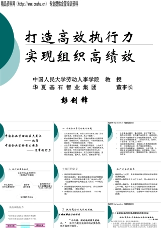 如何打造高效执行力