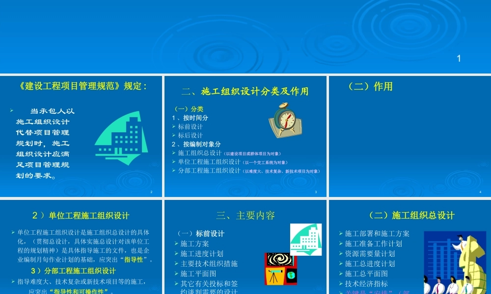施工组织总设计相关知识概述
