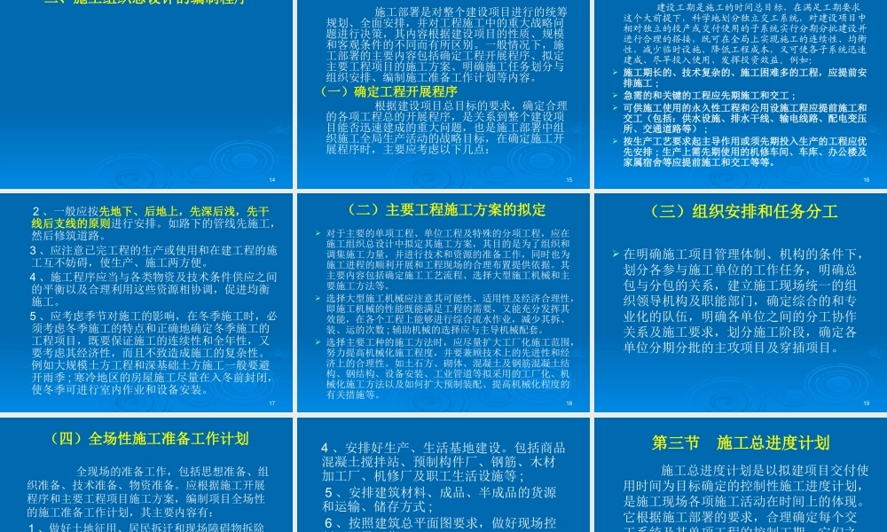 施工组织总设计相关知识概述