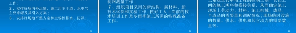 施工组织总设计相关知识概述