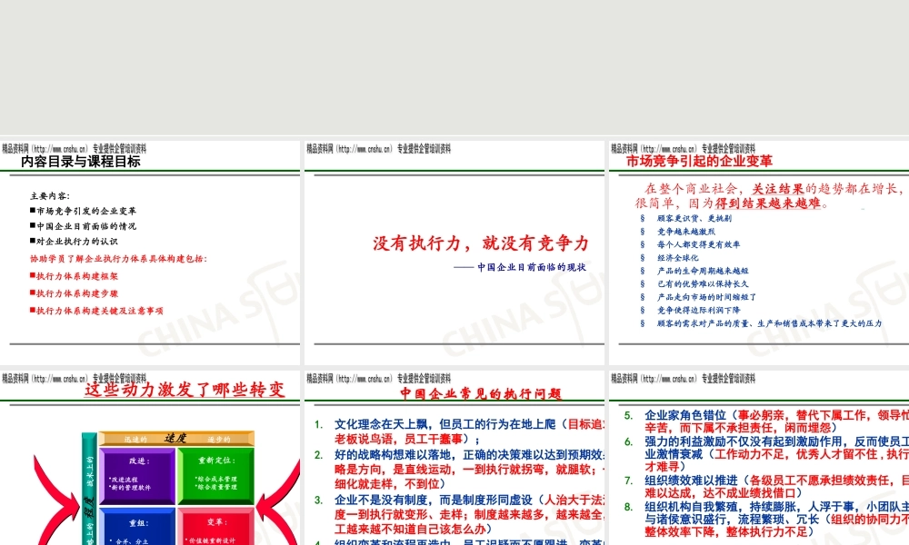 如何打造高效执行力实现组织高绩效