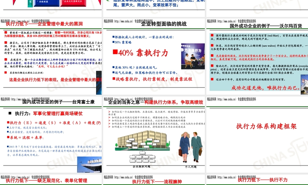 如何打造高效执行力实现组织高绩效