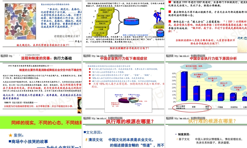 如何打造高效执行力实现组织高绩效