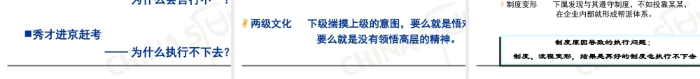 如何打造高效执行力实现组织高绩效