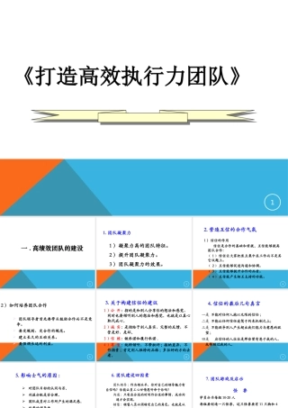 如何打造高效执行力团队