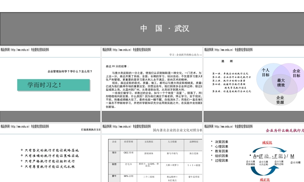 如何打造高效执行企业文化