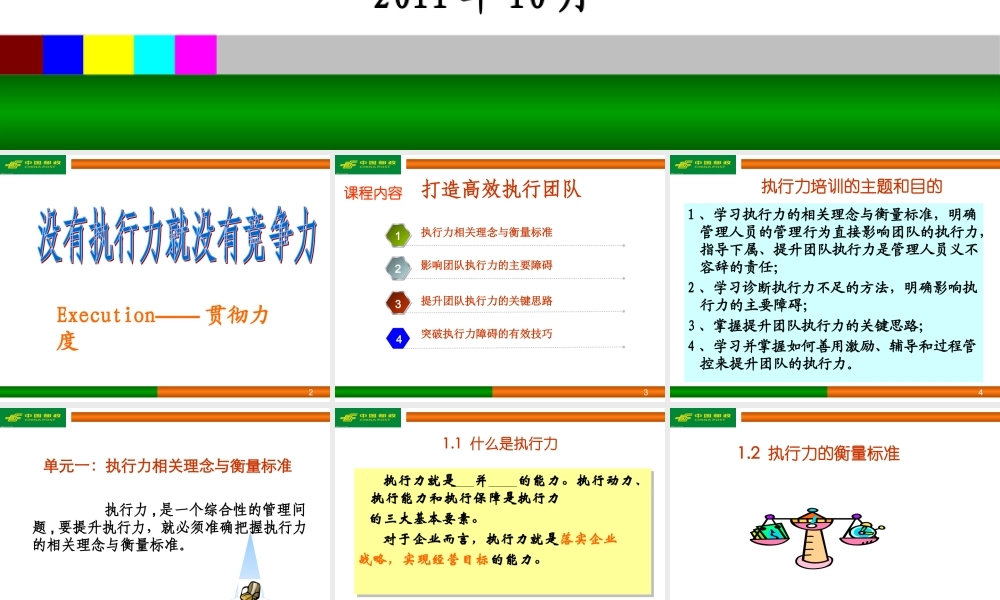 如何打造高效执行团队