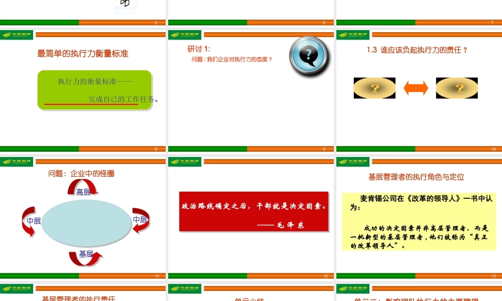 如何打造高效执行团队