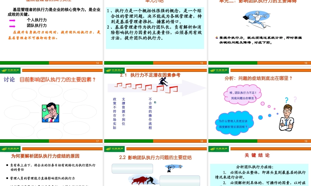 如何打造高效执行团队