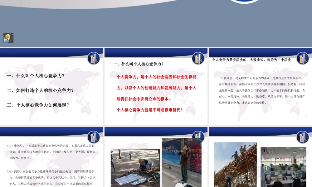 如何打造个人核心竞争力