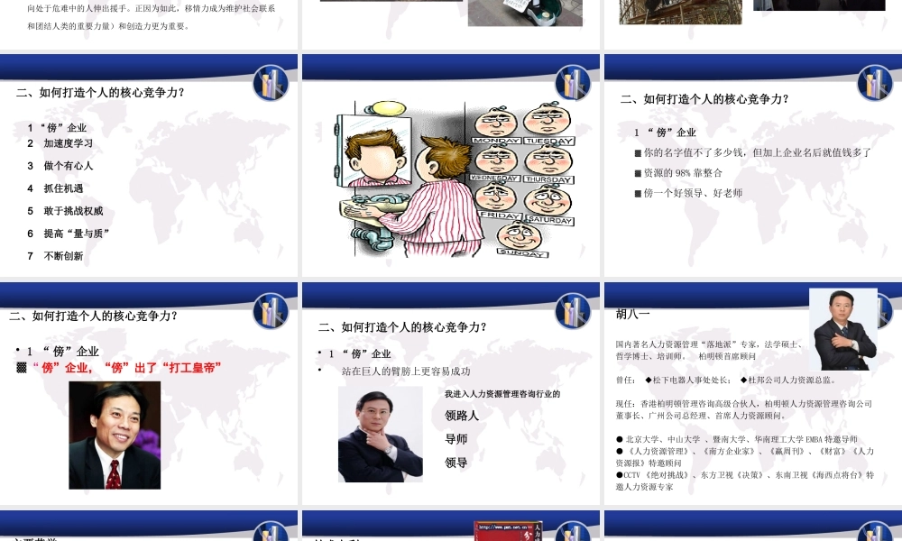 如何打造个人核心竞争力