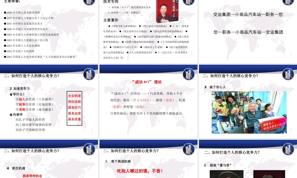 如何打造个人核心竞争力