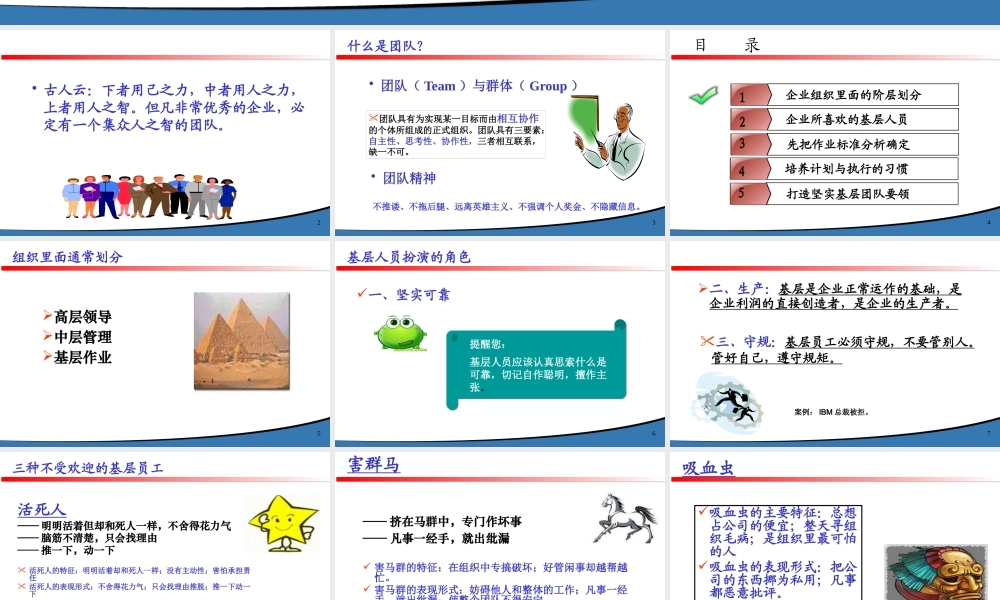 如何打造更加坚实的基层团队