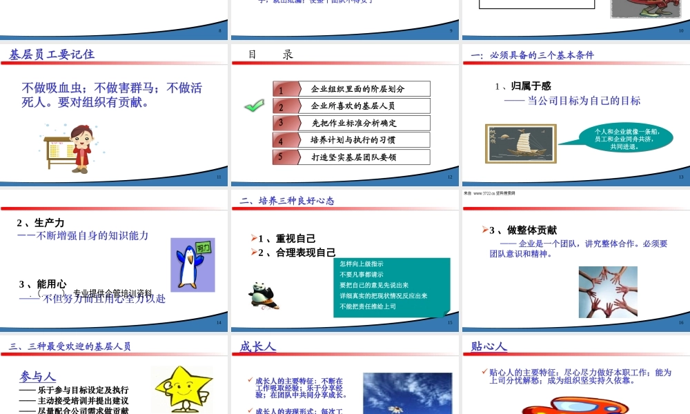 如何打造更加坚实的基层团队