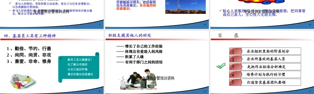 如何打造更加坚实的基层团队