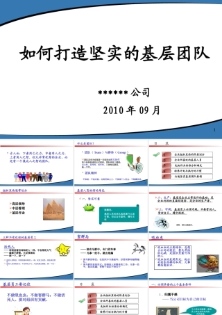 如何打造更加坚实的基层团队