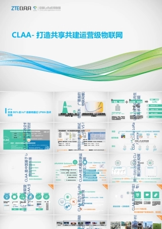 如何打造共享共建运营级物联网
