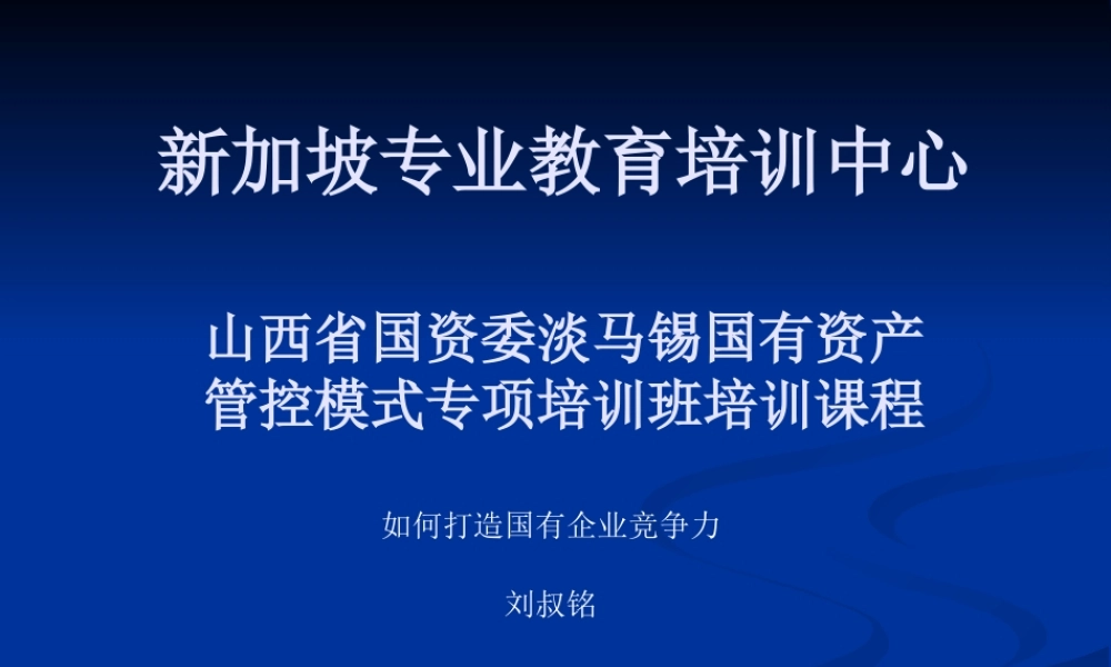 如何打造国有企业竞争力