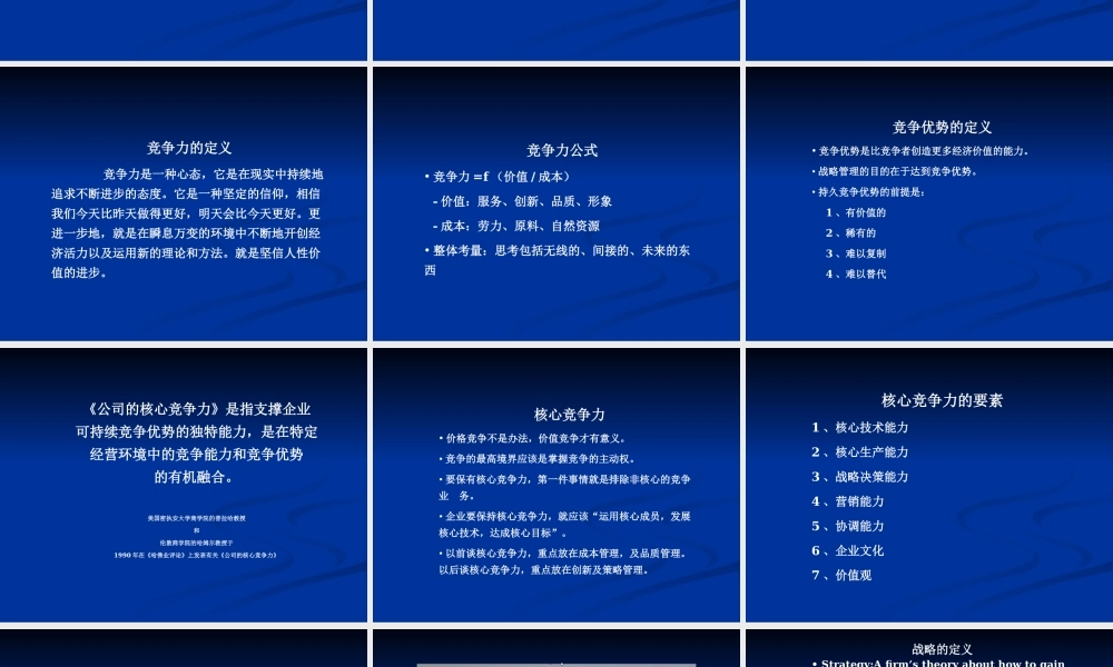 如何打造国有企业竞争力