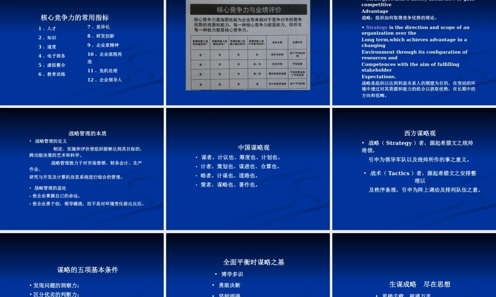 如何打造国有企业竞争力