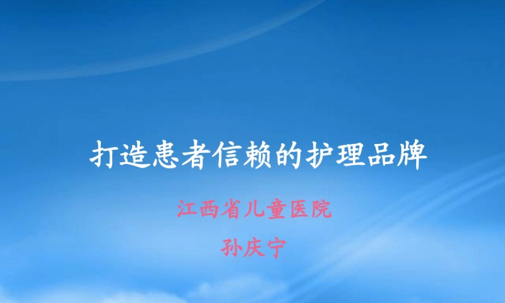 如何打造患者信赖的护理品牌管理