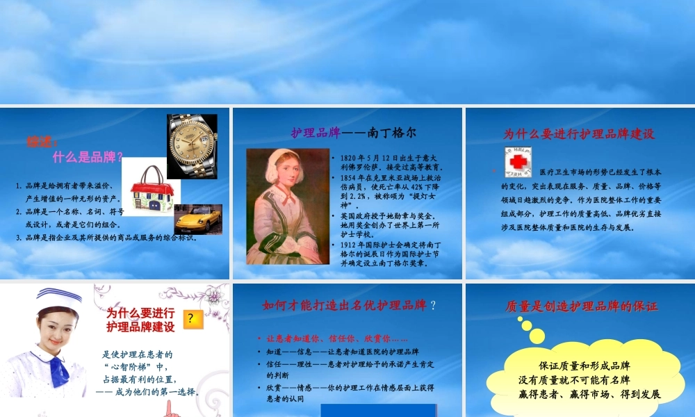 如何打造患者信赖的护理品牌管理
