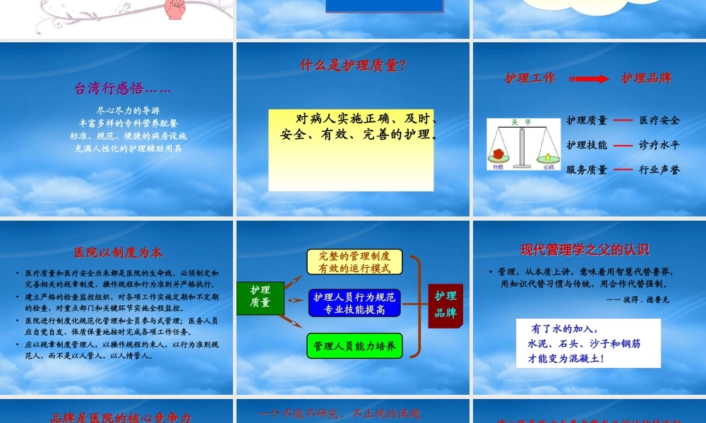 如何打造患者信赖的护理品牌管理