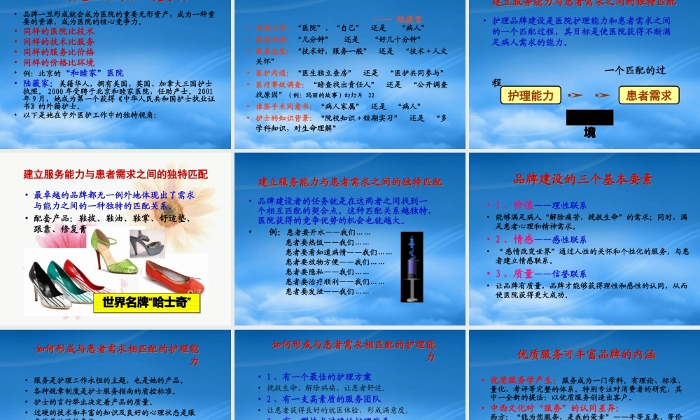 如何打造患者信赖的护理品牌管理