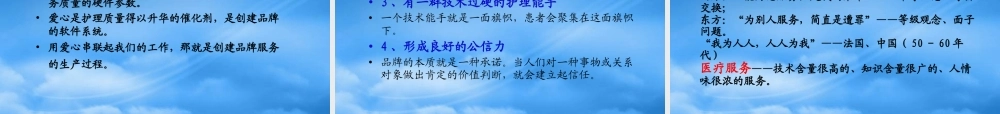 如何打造患者信赖的护理品牌管理
