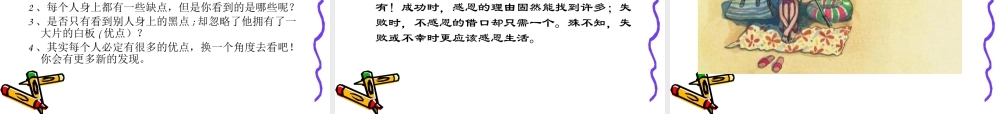 如何打造积极的团队（PPT页)