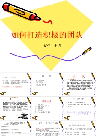 如何打造积极的团队