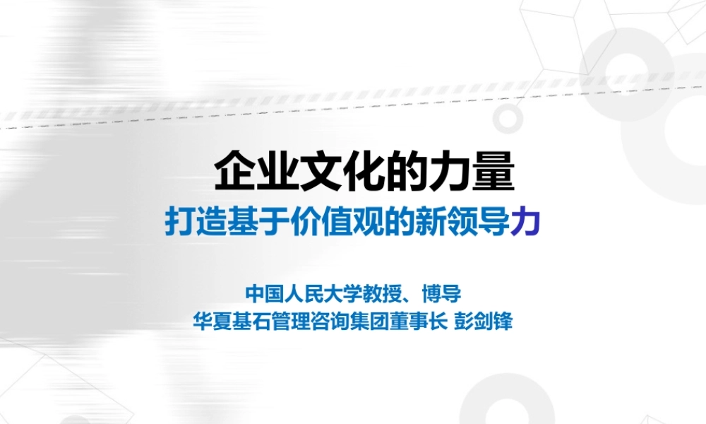 如何打造基于价值观的新领导力