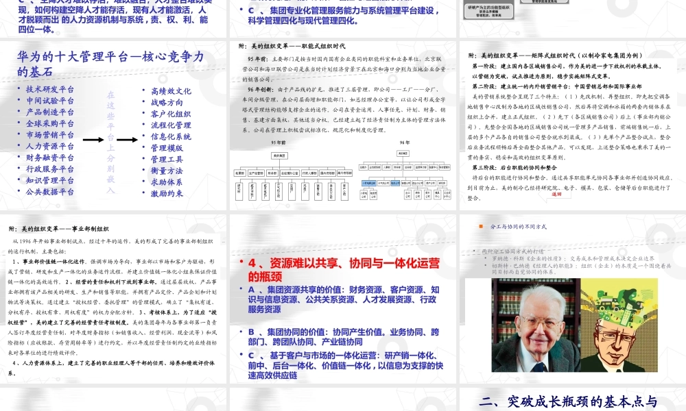 如何打造基于价值观的新领导力