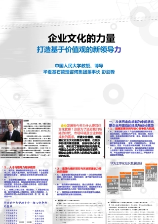 如何打造基于价值观的新领导力