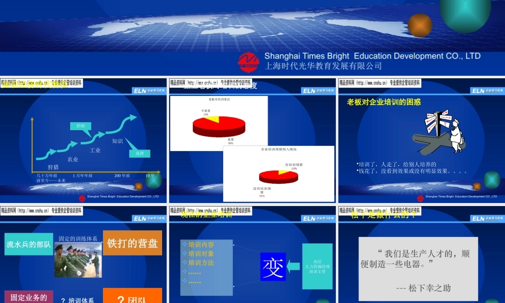 如何打造基于企业持续发展的培训体系