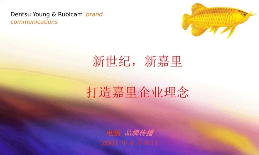 如何打造嘉里企业理念