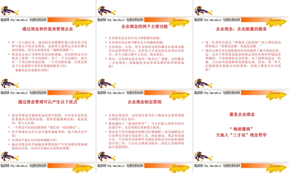 如何打造嘉里企业理念