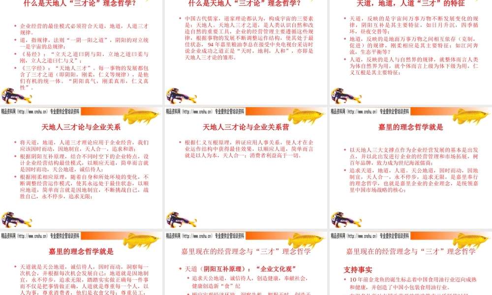 如何打造嘉里企业理念