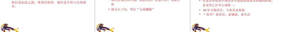 如何打造嘉里企业理念
