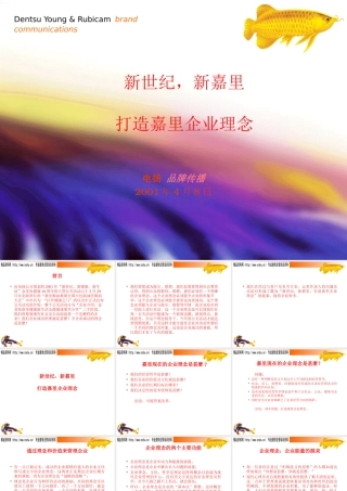 如何打造嘉里企业理念