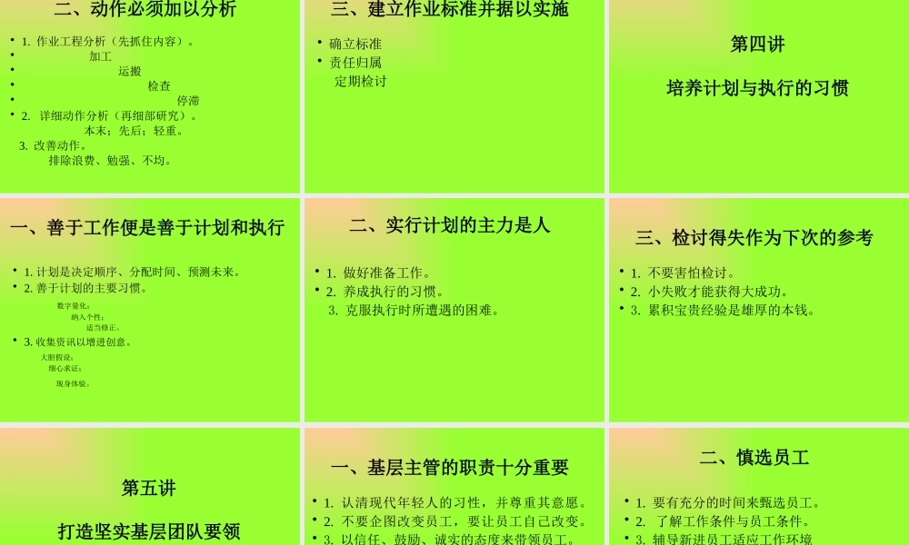 如何打造坚实的基层团队(ppt 24页)
