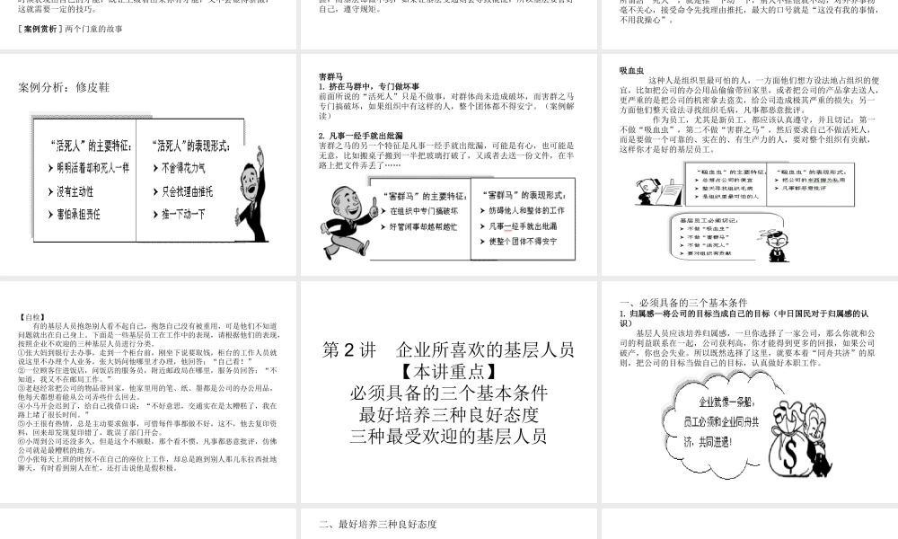 如何打造坚实的基层团队(PPT 页)