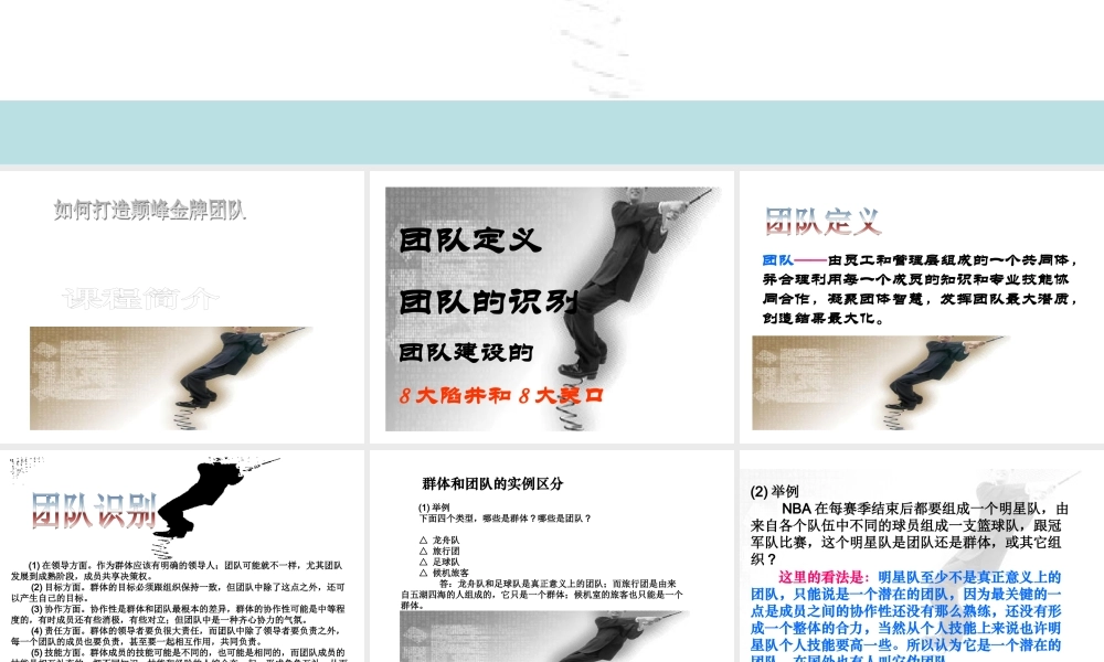 如何打造金牌团队