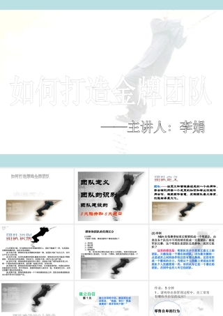 如何打造金牌团队