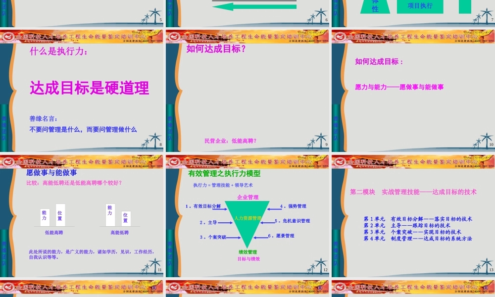 如何打造金牌团队执行力(PPT 101页)