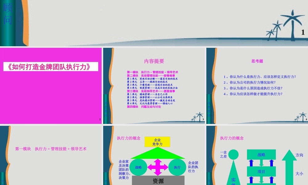 如何打造金牌团队执行力(ppt 101页)2