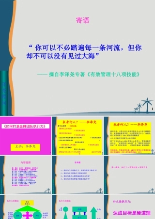 如何打造金牌团队执行力(PPT 107页)