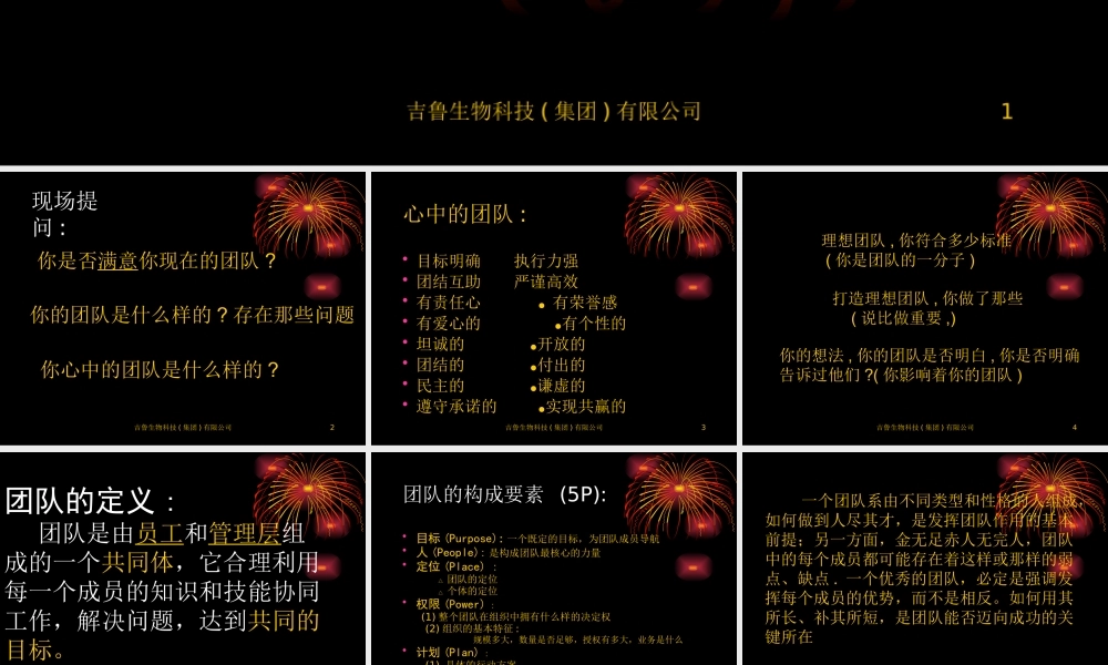 如何打造精英团队(PPT 51页)1
