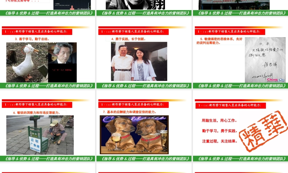 如何打造具有冲击力的营销团队